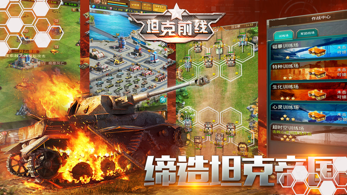坦克前线战争策略截图4