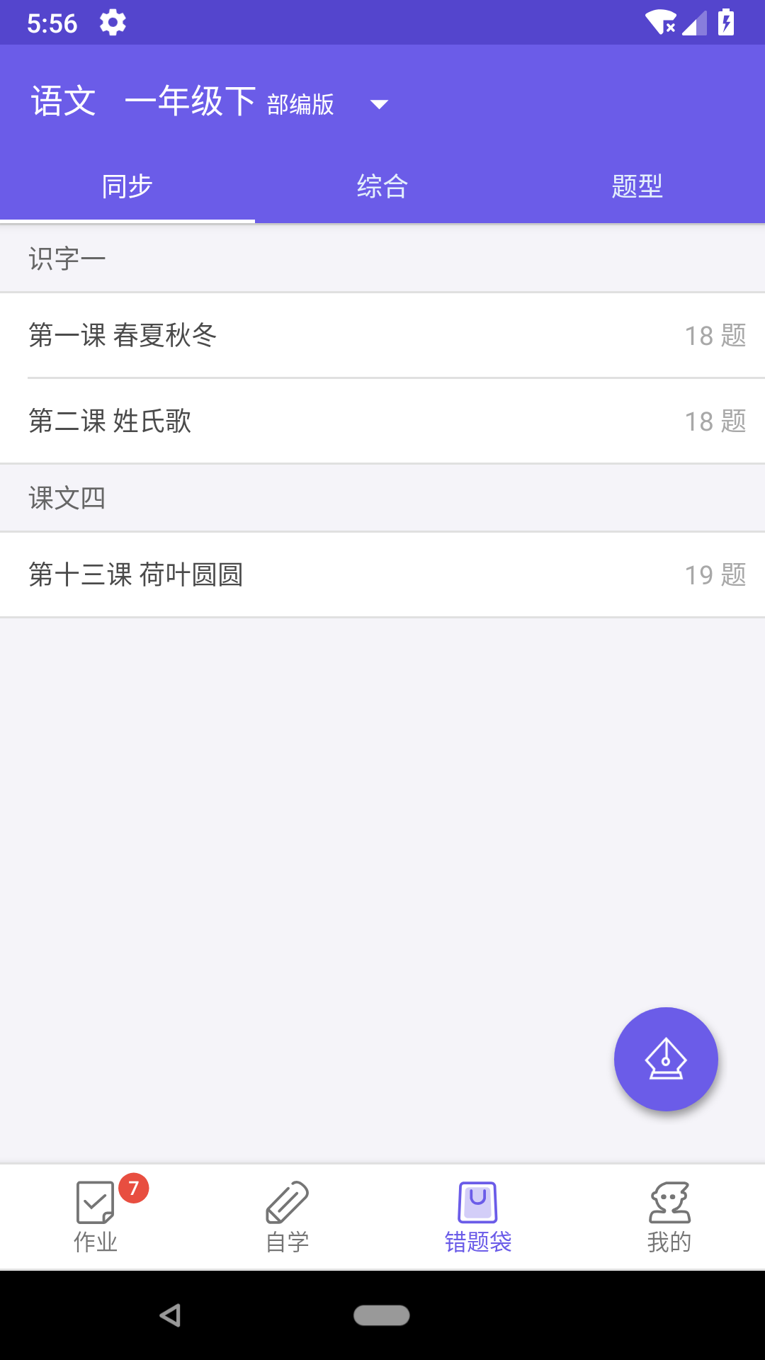 语文邦截图2