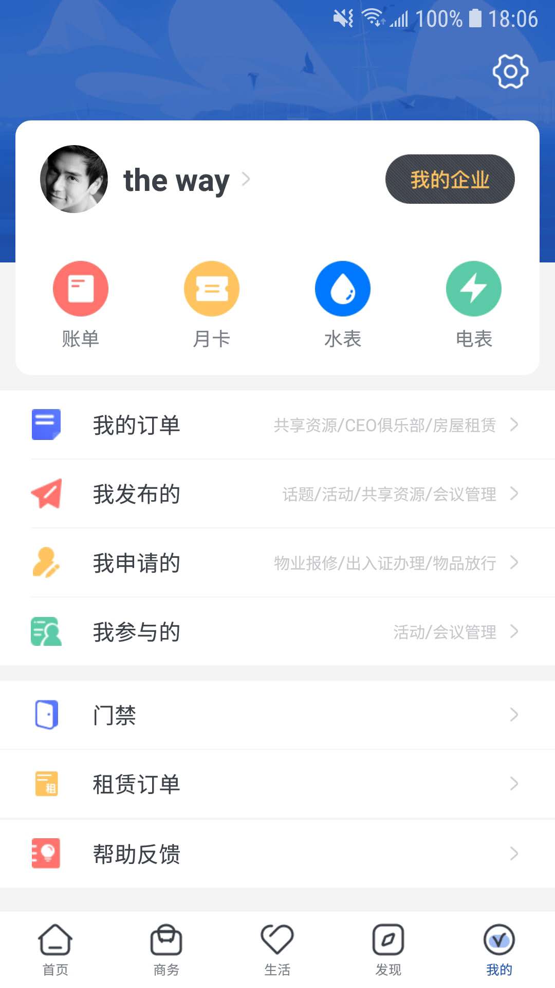 智慧V谷截图5