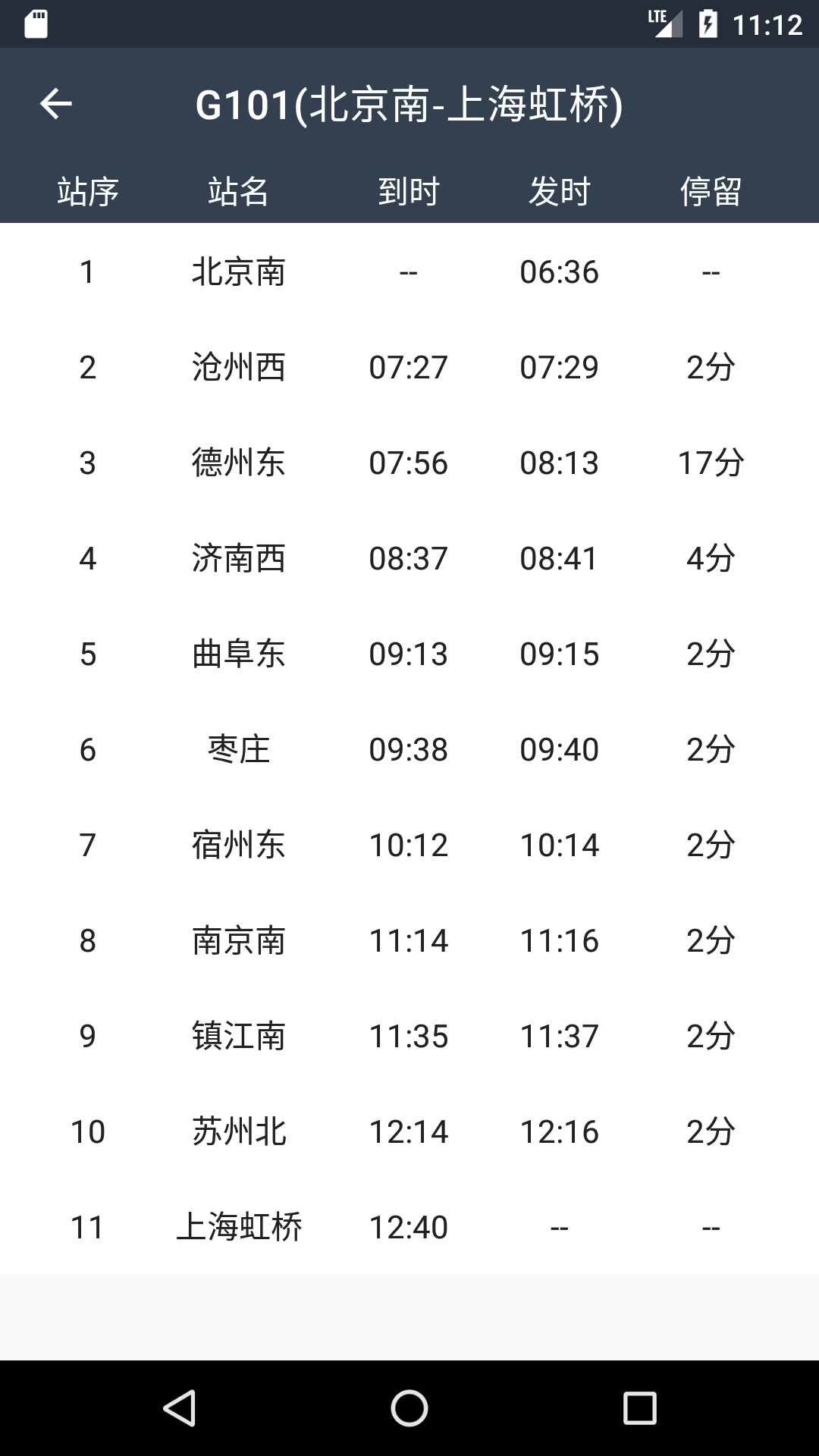 高铁通截图5