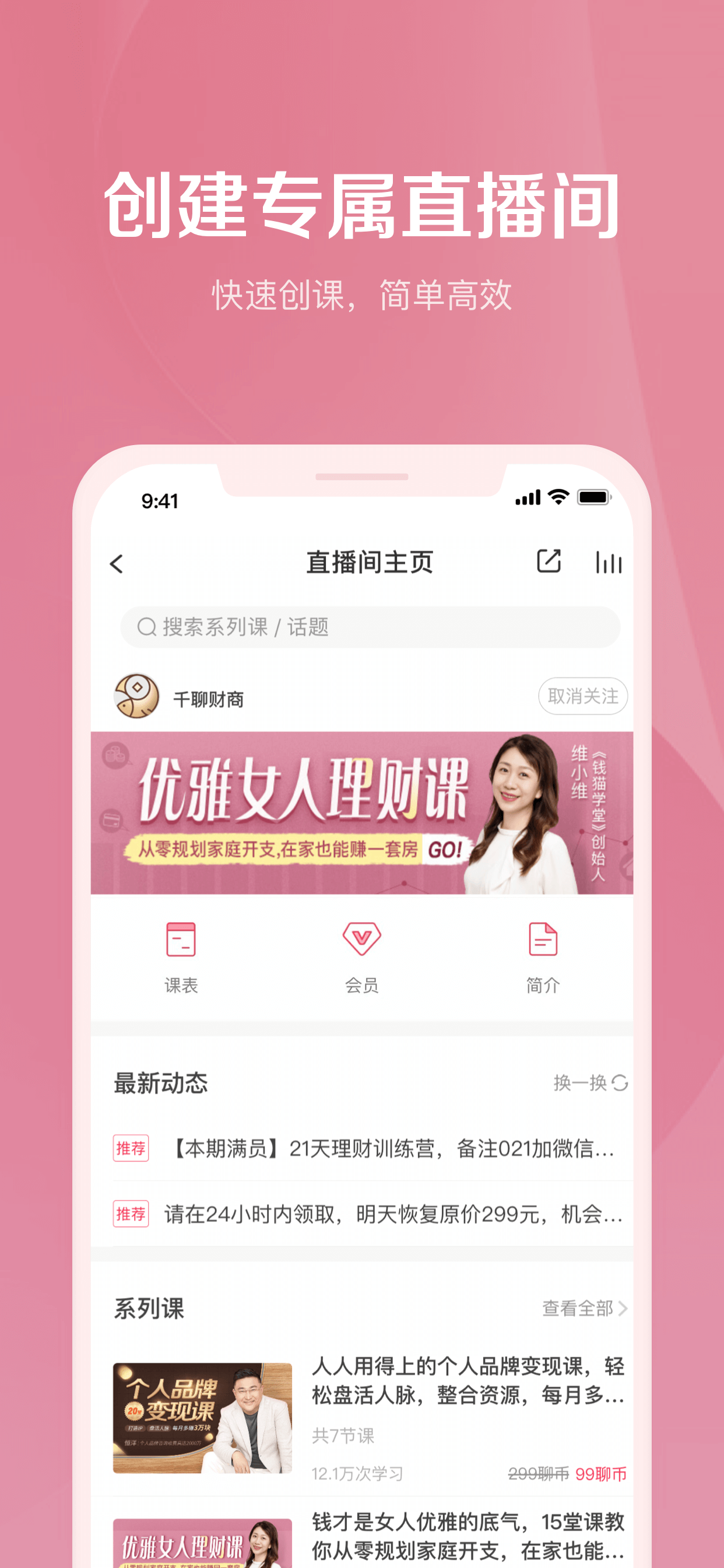 千聊v4.3.5截图5