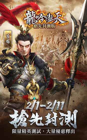 龍吟傲天截图5