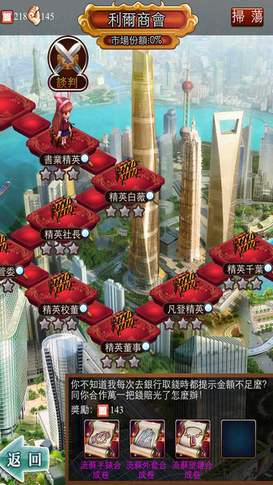 商戰創世紀截图4