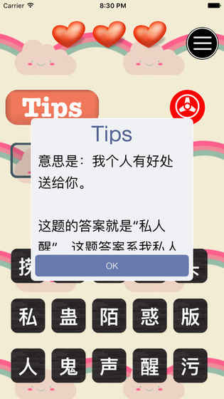 估你唔到截图1