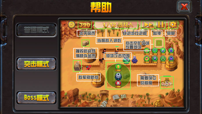 战争TD策略截图3