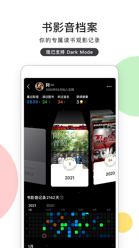 豆瓣v7.0.1截图3