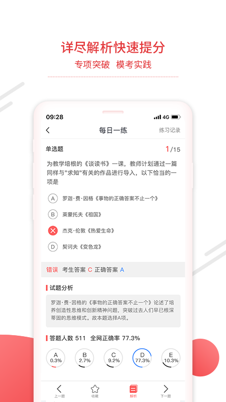 中师教师截图3