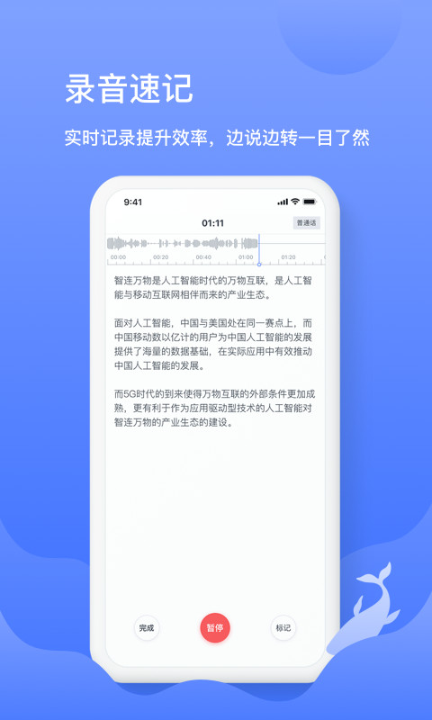 讯飞语记v5.6.1301截图2