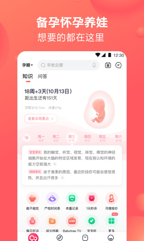 宝宝树孕育v8.44.0截图2