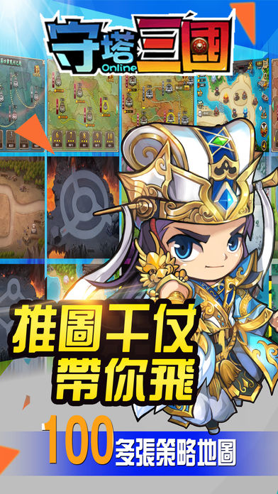 守塔三國截图3