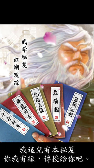 小蝦米大武俠截图5