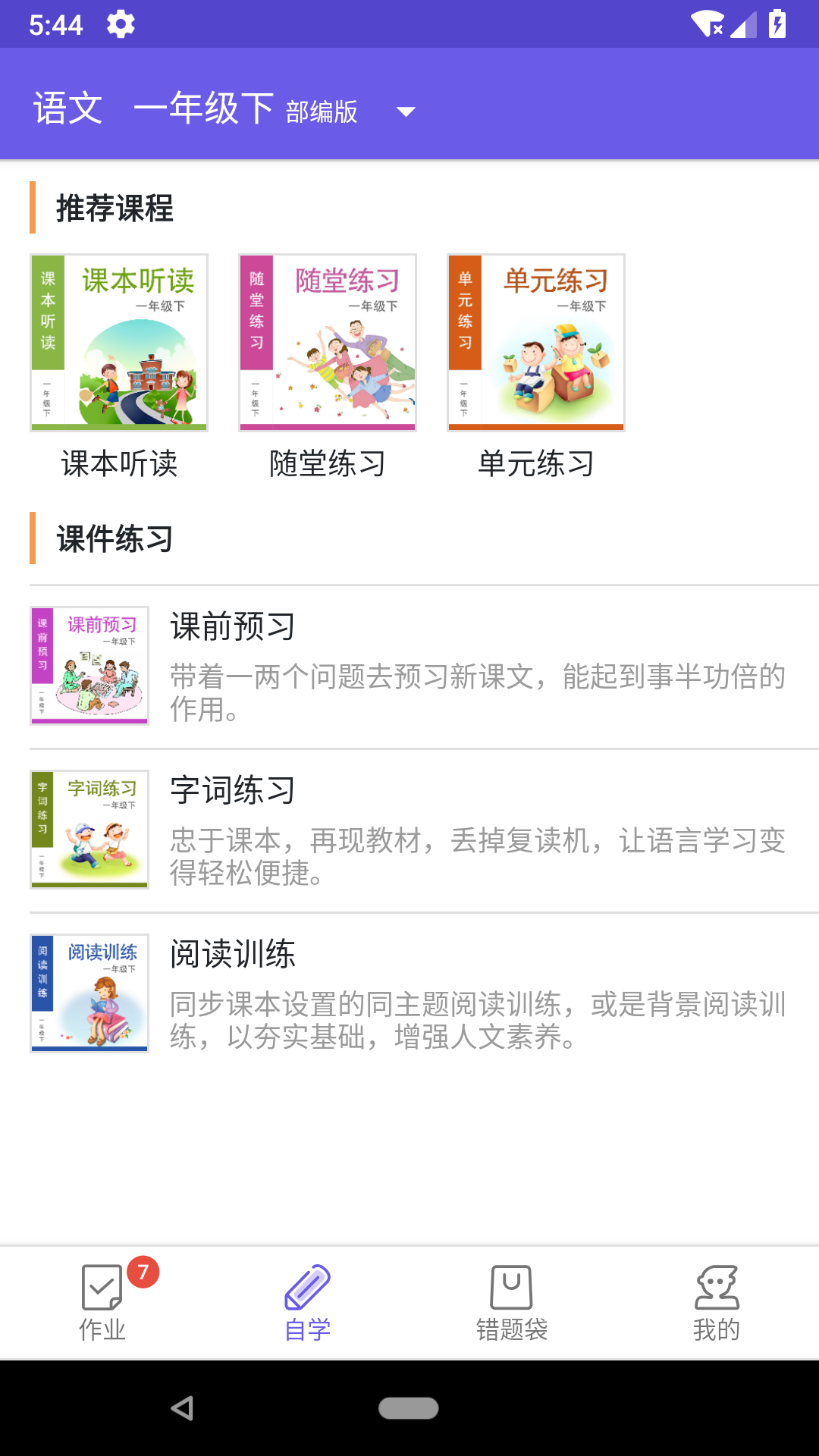 语文邦截图1