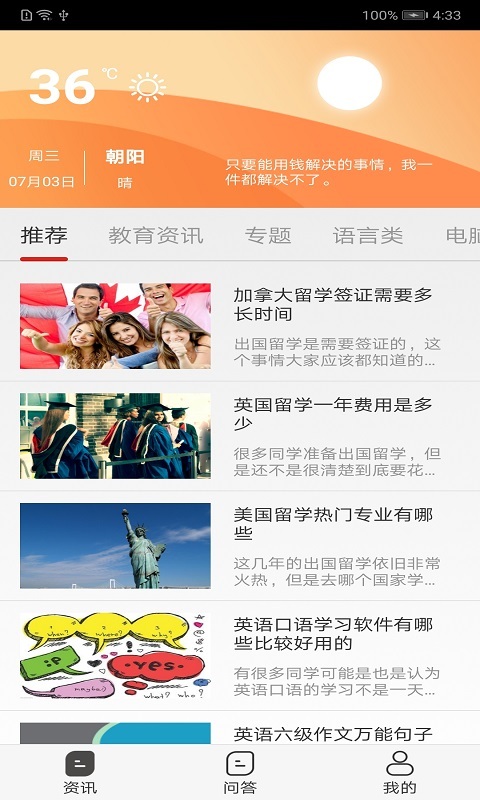 大圣学课截图1