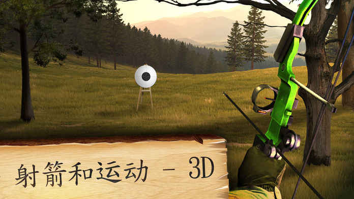 射箭冠军没有截图1