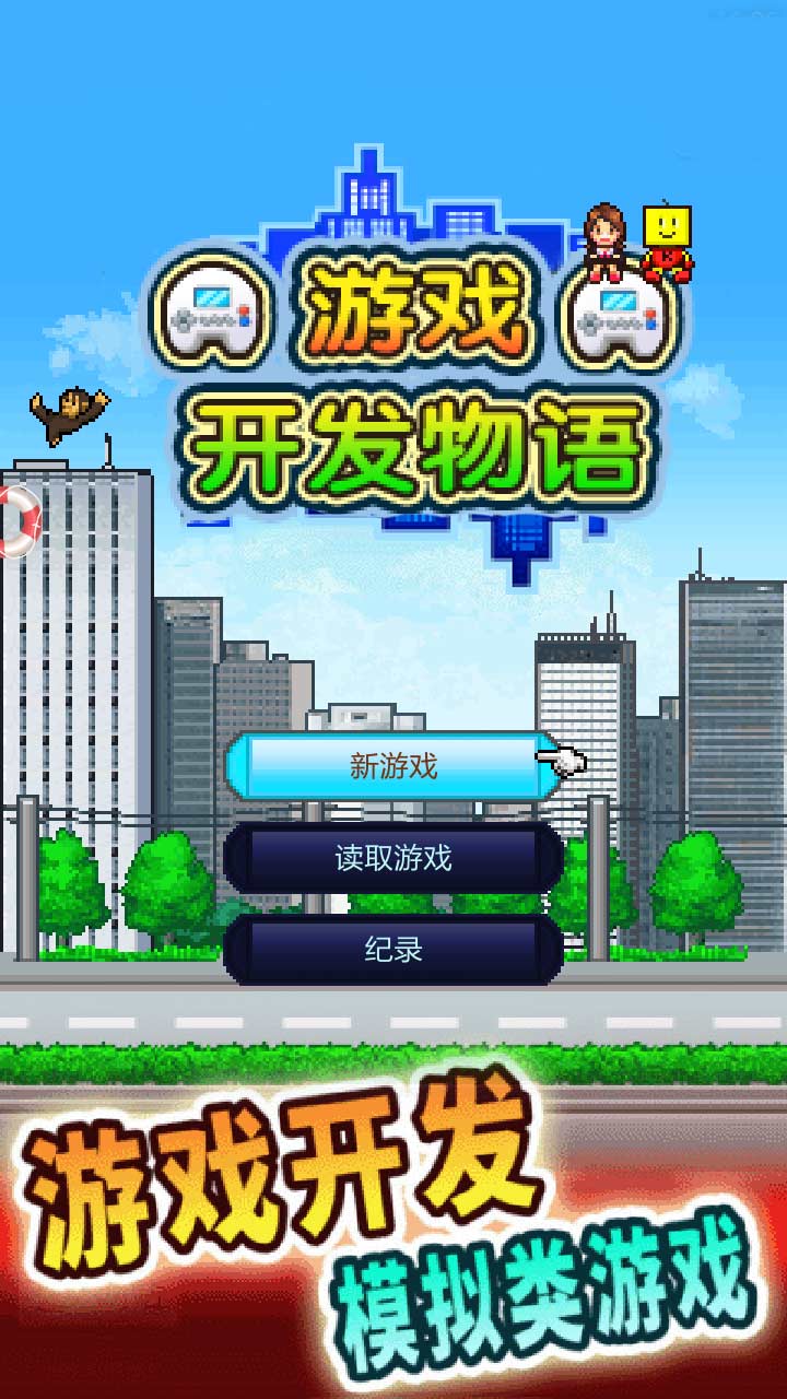 游戏开发物语CN截图5
