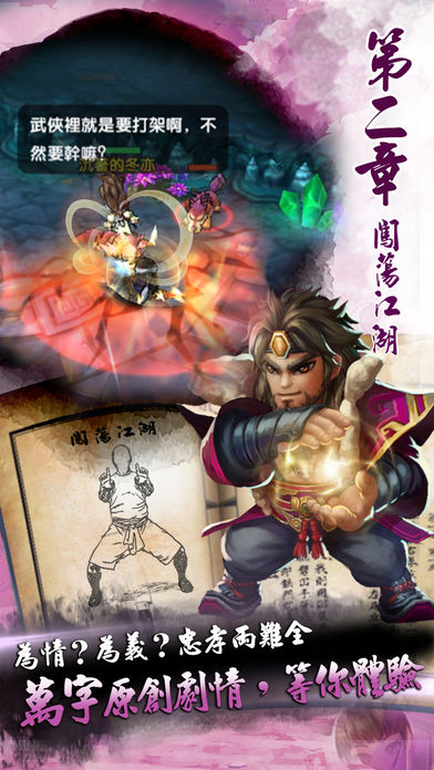 小蝦米大武俠截图3