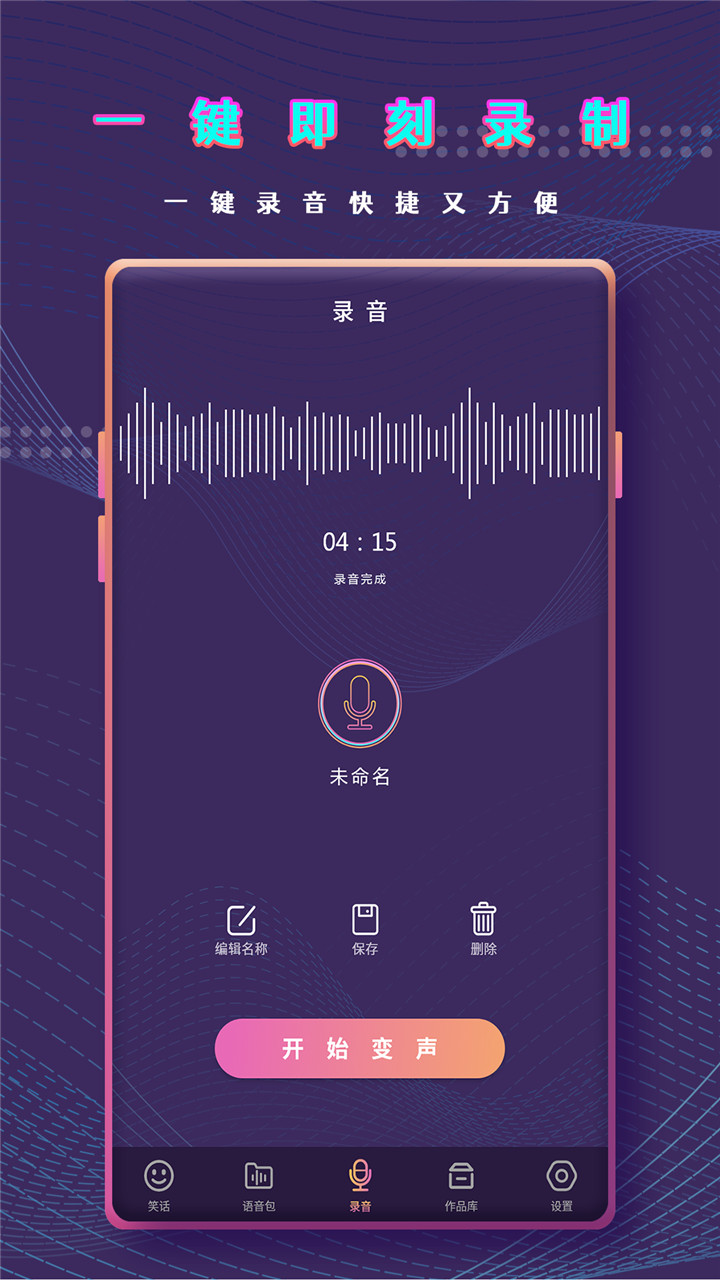 万能变声器语音包v1.1截图3