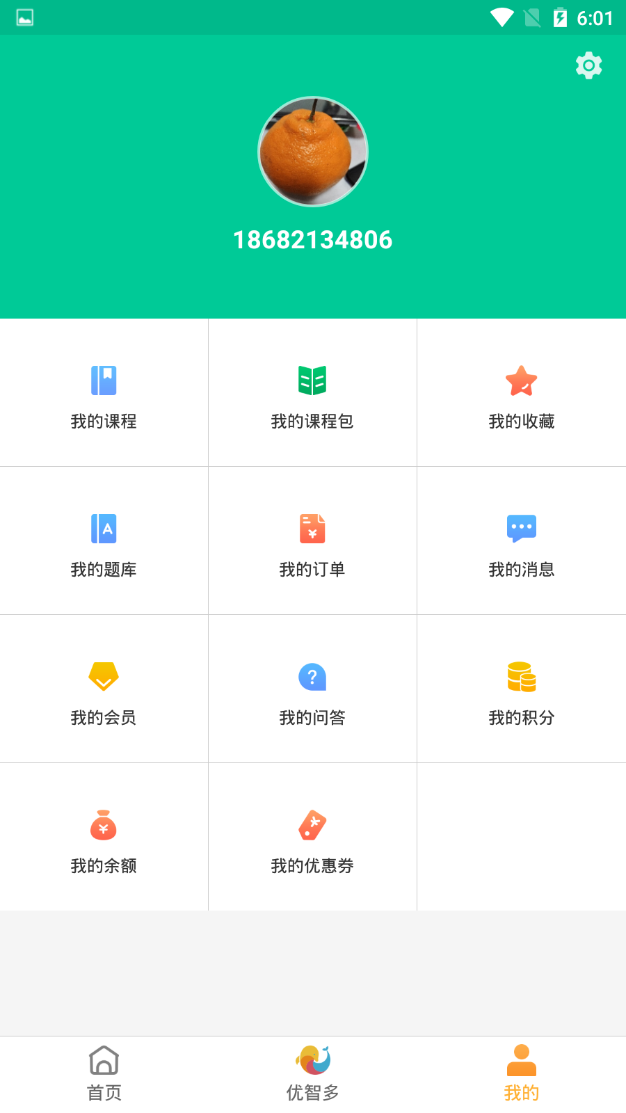优智多课堂截图3