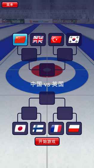 Curling3Dlite截图1