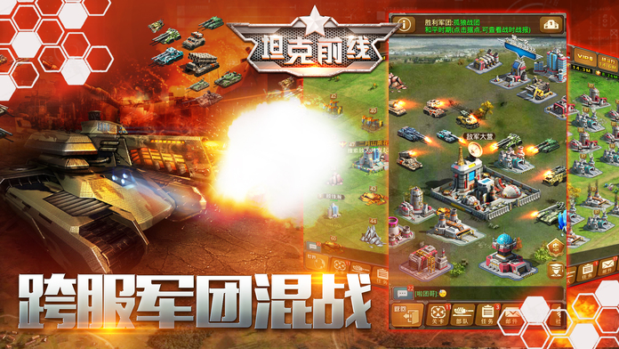 坦克前线战争策略截图1