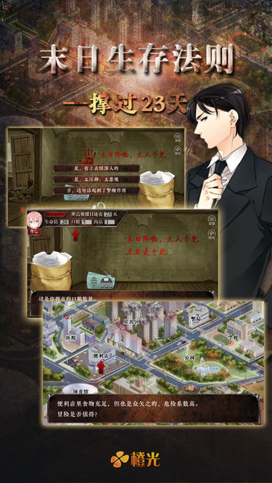 末日生存法则截图2