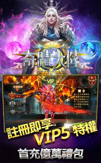 奇迹大陸截图5