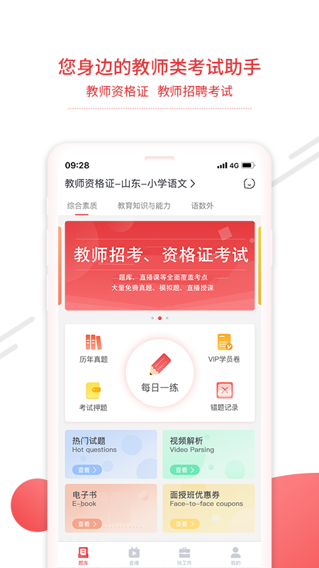 中师教师截图1