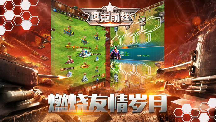 坦克前线战争策略截图2