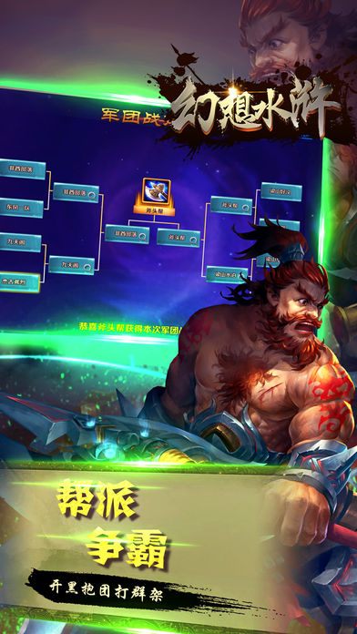幻想水浒传3D少年武侠截图2