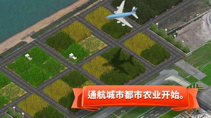 机场城市开发商截图2