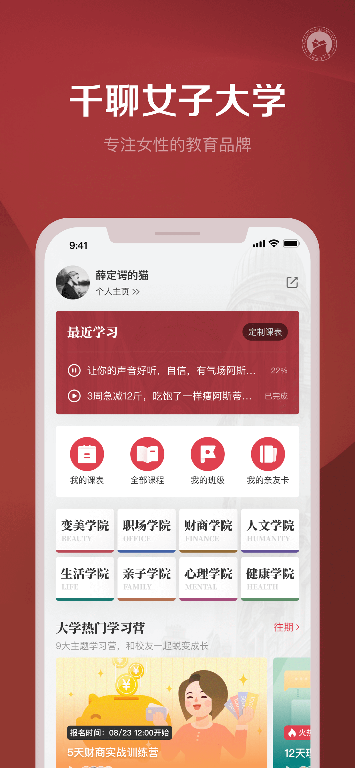千聊v4.3.5截图2