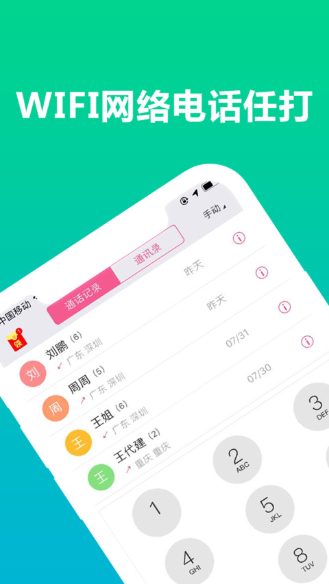 免费wifi电话v7.7.0截图3