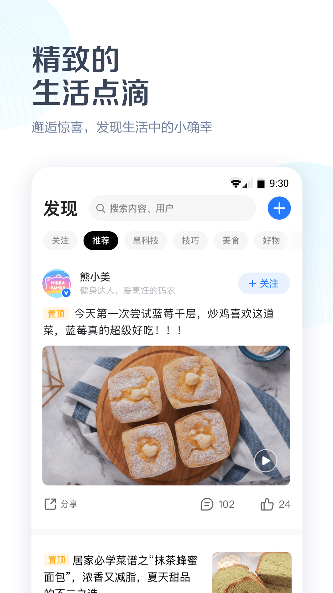 美的美居v7.2.0.55截图4