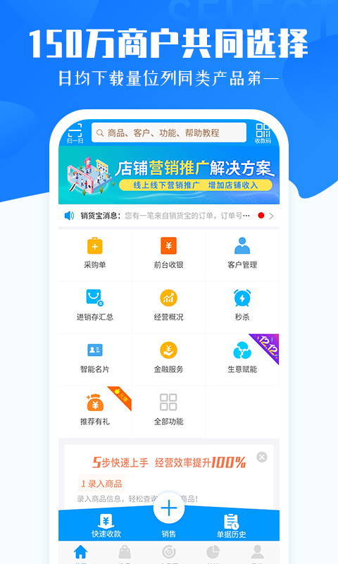 秦丝进销存v5.2.13截图1