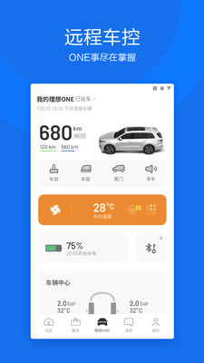 理想汽车v4.1.0截图3