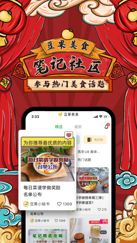 豆果美食v6.9.76.2截图3