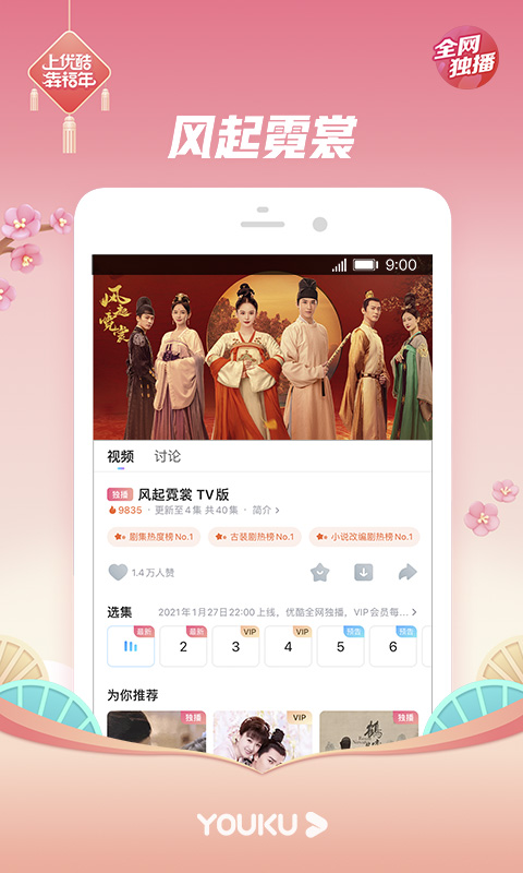 优酷视频v9.10.4截图3