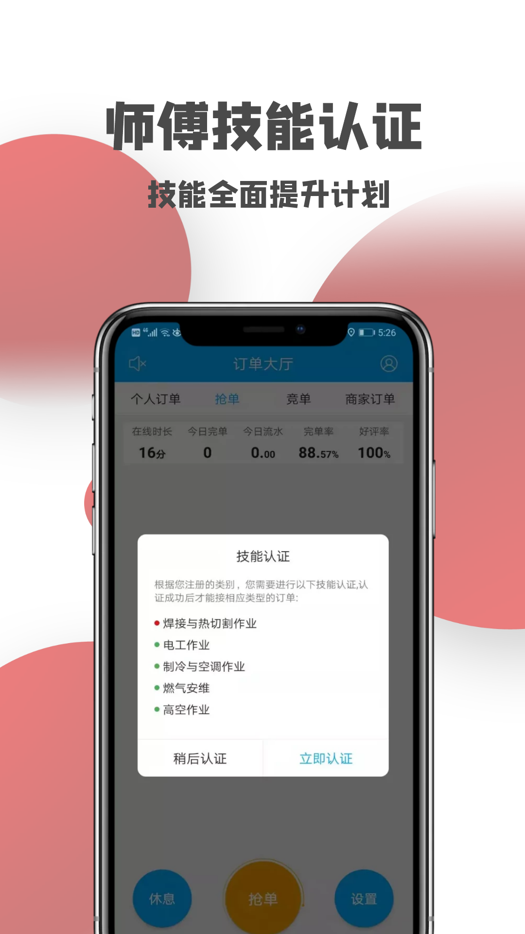 一号师傅师傅端v3.5.9截图3