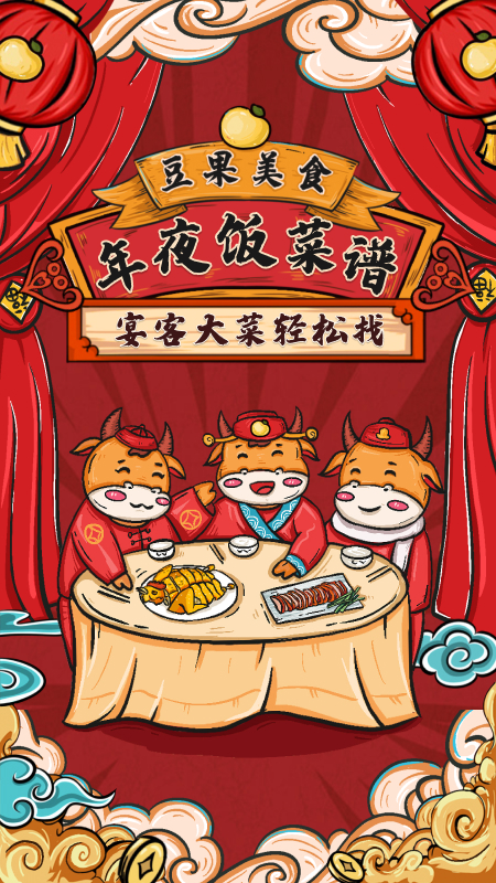 豆果美食v6.9.76.2截图1