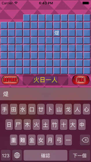 倉頡拆字王遊戲字典截图2