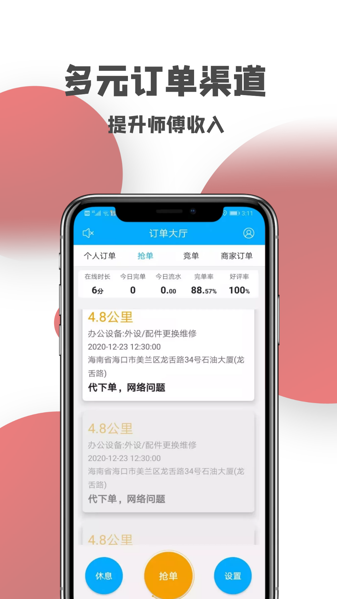 一号师傅师傅端v3.5.9截图2