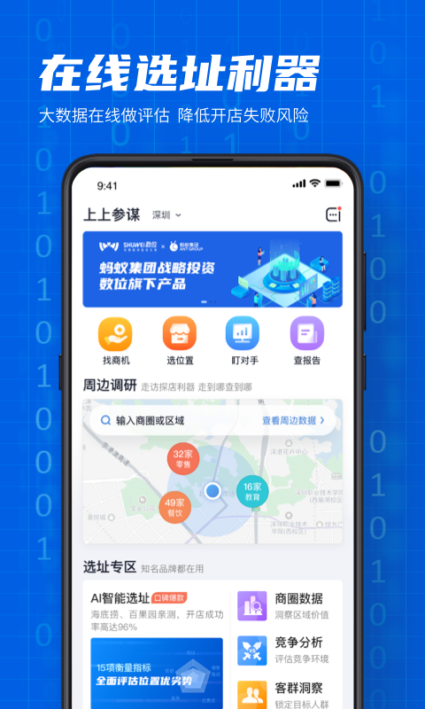 上上参谋v1.7.1截图1