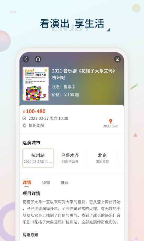 黄河票务v1.0.2截图3