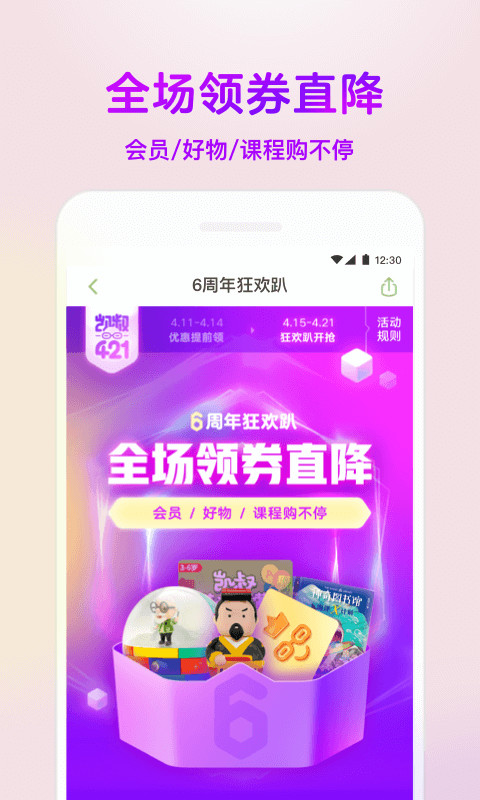 凯叔讲故事v6.19.8截图4