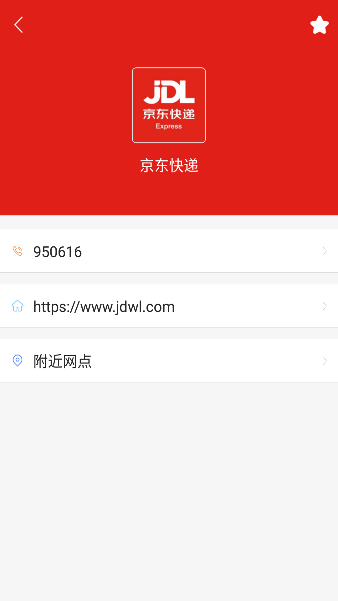 快递查询宝典v4.5.00截图5