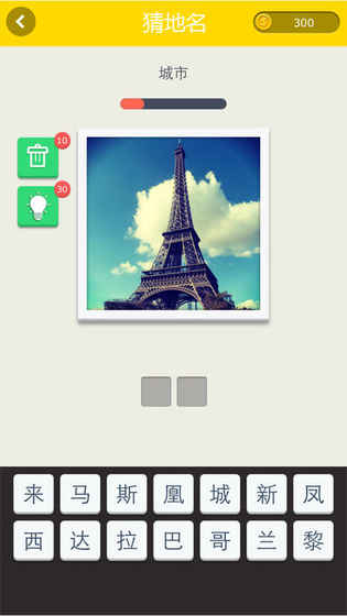 看图猜世界截图5