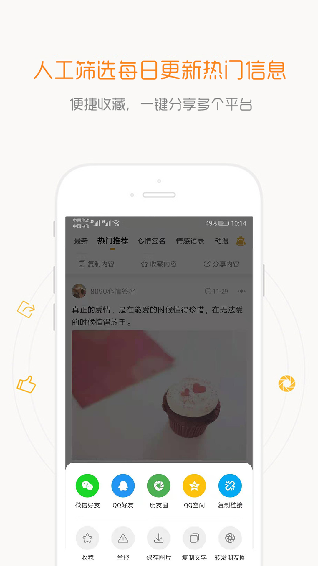 一句话心情语录v4.0.1截图1