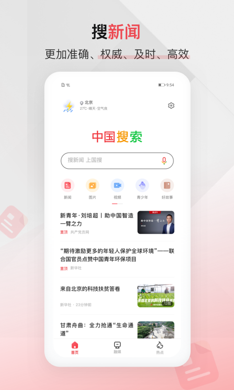 中国搜索v5.1.3截图1