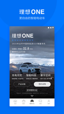 理想汽车v4.1.0截图1