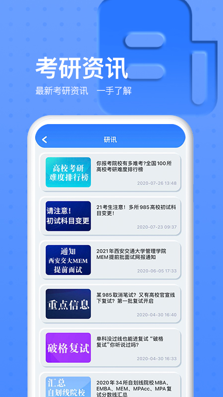 考研通v2.0.7截图4